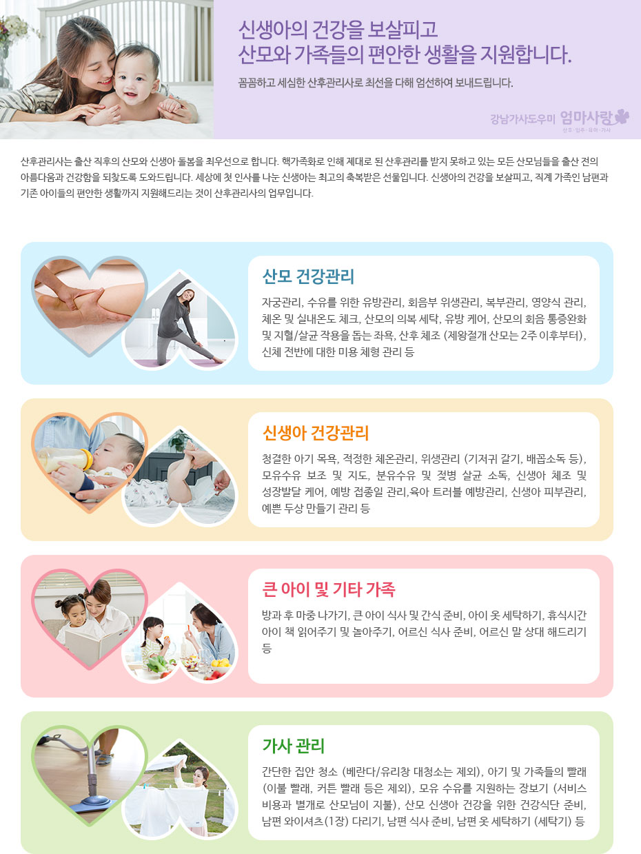 엄마사랑 산후관리사